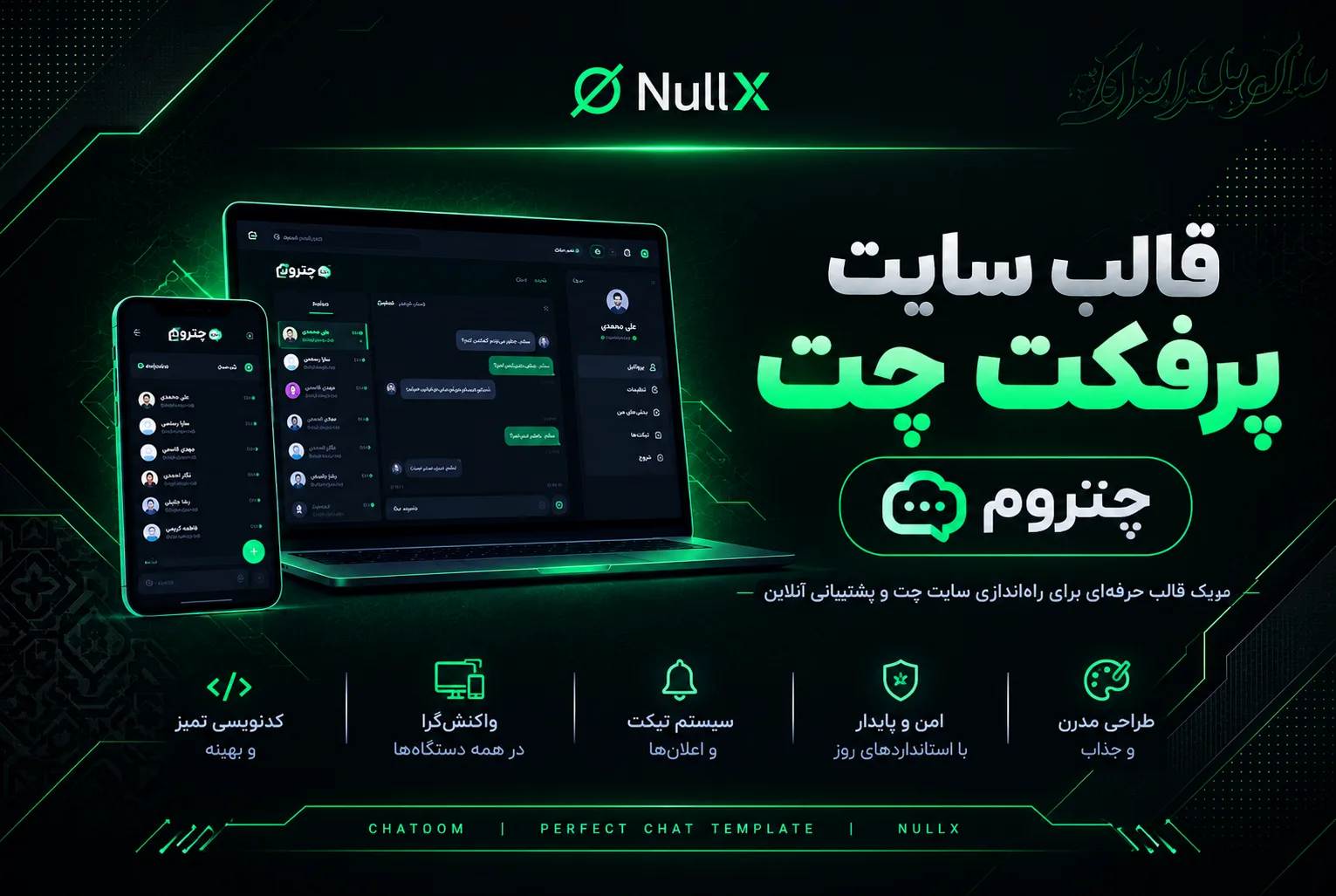 قالب سایت پرفکت چت | چتروم
